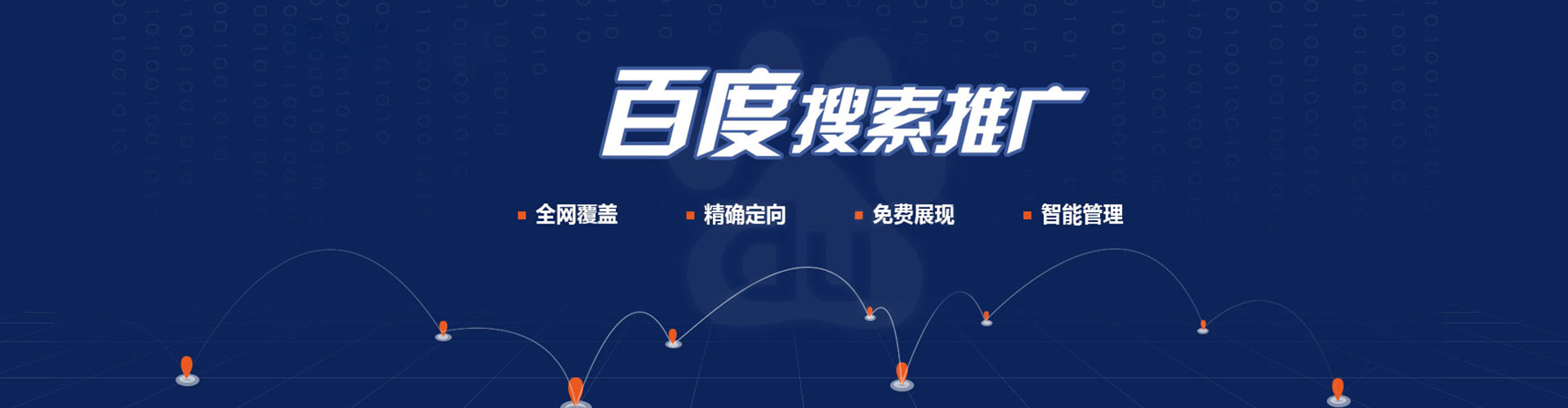 汉口百度推广优化